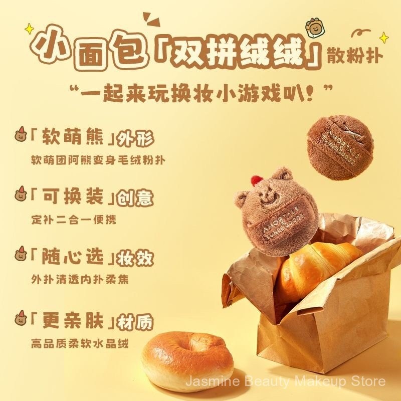 amortals x tunee goods bread series double combination fluffy powder puff toast bear honey powder puff lt6n shopee philippines